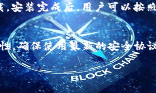 下载TP钱包是免费的。TP钱包作为一种数字货币钱包，用户可以在各大应用商店或其官方网站上直接下载，无需支付任何费用。然而，使用TP钱包存储和交易数字资产时，可能会涉及到一些相关的手续费，具体费用受到使用的区块链网络和交易量的影响。

如果你考虑使用TP钱包，可以简单了解一下它的功能和优势：

TP钱包的功能
TP钱包不仅支持多种数字货币的存储，还提供方便的兑换和交易功能。用户可以通过TP钱包进行资产的管理，轻松查看和跟踪自己的资产变化。此外，TP钱包还支持DApp（去中心化应用程序），允许用户直接在钱包中访问各种去中心化服务，极大地拓展了它的功能。

TP钱包的优势
TP钱包提供了用户友好的界面，使得即使是初学者也能轻松上手。其高安全性得益于多重加密和私钥保护，用户的数字资产可以得到有效保障。此外，TP钱包支持的币种非常丰富，这使得它成为许多人进行数字资产交易的首选。

如何下载TP钱包
下载TP钱包的过程非常简单，用户只需进入相应的应用商店（如App Store或Google Play），搜索“TP钱包”并点击下载。安装完成后，用户可以按照提示创建钱包帐户，设定密码，并备份私钥，以确保资产的安全。

使用TP钱包须知
在使用TP钱包时，用户应当保持警惕，尤其要注意假冒的应用程序和钓鱼网站。此外，定期更新应用程序可以提高安全性，确保使用最新的安全协议。

总之，下载TP钱包不需要费用，但在使用过程中需了解相关的费用和安全事项。希望以上信息能帮到你！