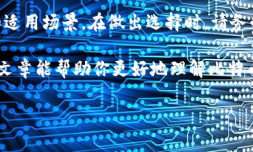 比特币和其他加密货币的存储需要特殊的钱包。不同的钱包有不同的应用场景和特点，因此选择合适的钱包是管理加密资产的重要一步。下面，我们将介绍一些流行的比特币钱包名称及其特点。

1. 热钱包与冷钱包

在讨论比特币钱包之前，首先需要了解热钱包和冷钱包的区别。热钱包连接互联网，便于日常的交易。例如，在线钱包和移动钱包通常属于热钱包。相比之下，冷钱包是离线存储的，可以是硬件钱包或纸钱包，这种方式更为安全，但不如热钱包方便。

2. 热钱包推荐

如果你需要频繁交易或者想要方便地管理比特币，热钱包可能更适合你。

ul
    listrongCoinbase钱包：/strong非常适合初学者使用，操作简单，界面友好。Coinbase不仅是一个钱包，也是一个交易所，可以直接在平台上买卖比特币。/li
    listrongExodus钱包：/strong以其美观的界面和易用性著称，支持多种加密货币的存储和交易。Exodus提供了便捷的资产管理功能，适合希望多样化投资的用户。/li
    listrongBlockchain.com钱包：/strong这是一个历史悠久的比特币钱包，支持多种语言，功能丰富，用户也可以通过它进行比特币交易。/li
/ul

3. 冷钱包推荐

对于长期持有比特币的用户，冷钱包是一个更安全的选择，因为它们离线存储大大降低了被黑客攻击的风险。

ul
    listrongTrezor：/strong这是第一款硬件钱包，以安全性高著称，用户在使用时可以物理隔离密钥，防止数据被盗取。/li
    listrongLedger Nano X：/strong具备蓝牙功能，用户可以通过手机轻松管理加密资产。Ledger设备被广泛认可，因其高安全性和丰富的功能。/li
    listrong纸钱包：/strong这种方式虽然传统，但仍然是一种非常安全的存储方式。用户可以生成一个比特币地址和私钥并将其打印出来，确保离线保存。/li
/ul

4. 如何选择适合自己的钱包

选择合适的钱包取决于你的需求和使用习惯。首先，考虑你是频繁交易还是长期持有。如果你是交易者，热钱包的便利性会更合适；而如果你希望安全存储大额比特币，冷钱包则是最佳选择。

其次，安全性是选择钱包时的重中之重。确保选择信誉良好的钱包，避免使用不明来源的服务。此外，做好备份工作，定期更新安全设置，都是保护资产的重要手段。

最后，了解各个钱包的用户群体和支持的币种也很重要。因为有些钱包仅支持比特币，而有些则支持多种加密货币。如果你计划投资多个币种，选择一个支持多币种的钱包将省去不少麻烦。

5. 比特币钱包的安全性

无论选择哪种钱包，安全性始终是首要考虑因素。使用两步验证、冷存储、以及定期监控账户行为都是增强安全性的重要步骤。此外，绝对不要将私钥和助记词泄露给他人，这些信息一旦被盗，将导致你失去对比特币的控制。

6. 比特币钱包的功能

现代比特币钱包通常具有多种功能，除了基本的存储和发送比特币外，很多钱包还提供市场行情查询、币种兑换以及交易历史记录等服务。某些钱包甚至还集成了去中心化的交易所，以便用户在钱包内直接进行交易。

此外，用户还可以通过一些钱包参与质押、获取利息等功能，这些都是传统银行无法提供的金融服务体验。

7. 未来钱包的发展趋势

随着区块链技术的不断发展，比特币钱包的功能也在不断演进。未来，我们可以预见钱包将更加智能化，集成更多金融服务，为用户提供更便捷的体验。例如，基于人工智能的风险管理和投资建议服务，可能将成为未来钱包的重要功能。

同时，随着隐私保护意识的提升，越来越多的钱包开始重视用户数据的安全性，将提供更高级别的隐私保护措施，确保用户的交易行为和资产信息不被泄露。

8. 结语

综上所述，选择一个适合的比特币钱包是非常重要的，无论是热钱包还是冷钱包，各自都有其独特的优势和适用场景。在做出选择时，请务必考虑安全性、易用性和你自身的使用需求。

无论你是新手还是有经验的投资者，正确的比特币钱包将为你的加密资产管理增添便利与安全。希望本篇文章能帮助你更好地理解比特币钱包以及选择适合自己的钱包。

比特币钱包, 冷钱包, 热钱包, 加密货币/guanjianci