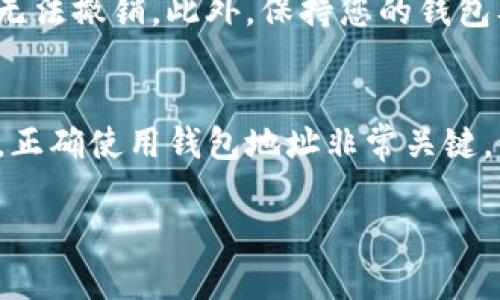 要查询TP钱包地址，您可以按照以下步骤进行操作。TP钱包是一个热门的数字货币钱包，用户可以用它来管理多种加密货币。以下是查询TP钱包地址的具体步骤：

步骤一：打开TP钱包应用
首先，确保您在手机上安装了TP钱包应用。打开应用后，您将进入主界面。

步骤二：登录您的账户
如果您已经创建了钱包并设置了密码，请输入您的密码进行登录。如果您是新用户，需要先创建一个钱包并记录下助记词，这样您才能查到您的钱包地址。

步骤三：进入钱包界面
登录后，您将看到主界面上显示的不同数字货币的列表。选择您想要查询地址的特定加密货币。

步骤四：查看钱包地址
在您选择的加密货币页面中，通常会显示出您该货币的余额和地址。点击“接收”或者“显示地址”按钮，您将看到您的钱包地址。这个地址通常是一个由字母和数字组成的长串字符串。

步骤五：复制地址
在显示的地址旁边，通常会有一个“复制”按钮，点击它可以将您的钱包地址复制到剪贴板。您可以将地址粘贴到任何地方，比如发送给其他人以接收资金。

注意事项
在进行任何交易时，请仔细核对您的钱包地址，因为区块链交易一旦确认将无法撤销。此外，保持您的钱包及密钥的安全是非常重要的，以防止丢失资金。

总结
查询TP钱包地址其实非常简单，只需几个步骤就能完成。在使用数字货币时，正确使用钱包地址非常关键，希望这篇教程能帮助到您。

如果您还有其他关于TP钱包的问题，欢迎继续询问！