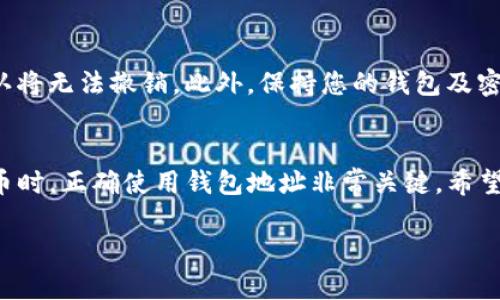 要查询TP钱包地址，您可以按照以下步骤进行操作。TP钱包是一个热门的数字货币钱包，用户可以用它来管理多种加密货币。以下是查询TP钱包地址的具体步骤：

步骤一：打开TP钱包应用
首先，确保您在手机上安装了TP钱包应用。打开应用后，您将进入主界面。

步骤二：登录您的账户
如果您已经创建了钱包并设置了密码，请输入您的密码进行登录。如果您是新用户，需要先创建一个钱包并记录下助记词，这样您才能查到您的钱包地址。

步骤三：进入钱包界面
登录后，您将看到主界面上显示的不同数字货币的列表。选择您想要查询地址的特定加密货币。

步骤四：查看钱包地址
在您选择的加密货币页面中，通常会显示出您该货币的余额和地址。点击“接收”或者“显示地址”按钮，您将看到您的钱包地址。这个地址通常是一个由字母和数字组成的长串字符串。

步骤五：复制地址
在显示的地址旁边，通常会有一个“复制”按钮，点击它可以将您的钱包地址复制到剪贴板。您可以将地址粘贴到任何地方，比如发送给其他人以接收资金。

注意事项
在进行任何交易时，请仔细核对您的钱包地址，因为区块链交易一旦确认将无法撤销。此外，保持您的钱包及密钥的安全是非常重要的，以防止丢失资金。

总结
查询TP钱包地址其实非常简单，只需几个步骤就能完成。在使用数字货币时，正确使用钱包地址非常关键，希望这篇教程能帮助到您。

如果您还有其他关于TP钱包的问题，欢迎继续询问！
