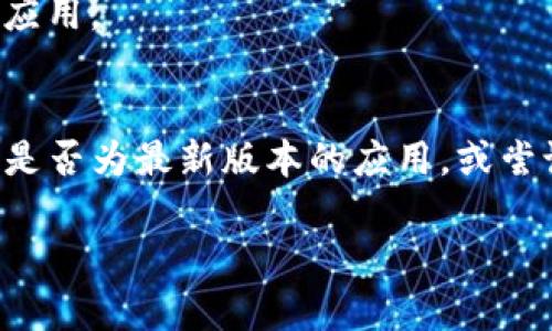 退出TP钱包的账号登录流程相对简单，以下是详细步骤：

步骤一：打开TP钱包
首先，找到并打开您手机上已经安装的TP钱包应用。如果您还没有安装，可以前往应用商店进行下载并安装。

步骤二：进入主界面
登录后，您将进入TP钱包的主界面。在这个界面上，您可以看到您的资产、交易记录以及其他功能选项。

步骤三：访问设置菜单
在主界面的右下角或左上角，通常都会有一个“设置”或者“个人中心”的选项。点击进去，进入钱包的设置菜单。

步骤四：找到退出登录选项
在设置菜单中，向下滚动，您会看到“退出账号”或“注销登录”的选项。此时可以点击该选项。

步骤五：确认退出
系统可能会弹出确认对话框，以确保您确实想要退出。点击“确认”结束登录状态。

步骤六：返回登录页面
退出后，您将被重定向到登录页面，可以选择重新登录或者关闭应用。

注意事项
如果您在使用TP钱包时遇到任何问题，如退出不成功，建议检查是否为最新版本的应用，或尝试重启应用。如果问题持续存在，可以考虑联系我们的技术支持。

以上就是退出TP钱包账号的详细步骤。希望对您有所帮助！