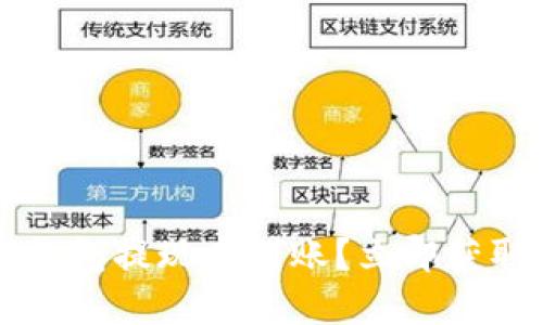 2023年TP钱包提现未到账？立即获取解决方案！