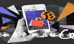 TP钱包跨链授权异常：现在