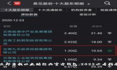 立即查找以太坊经典官方