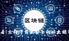 2025必看！立即下载最安全