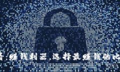 2025必看：赚钱利器，选择