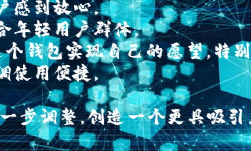 给钱包起个好听的名字可以考虑多种因素，比如它的功能、你的品牌理念、用户的心理感受等。以下是一些建议：

1. **灵犀钱包**：寓意灵活、聪明，能够快速找到所需的资金。
2. **安顺钱包**：传达安全和顺利的含义，让用户感到放心。
3. **智选钱包**：强调智能化和选择多样性，适合年轻用户群体。
4. **心愿钱包**：传递出每个用户都可以通过这个钱包实现自己的愿望，特别适合理财功能。
5. **简约钱包**：适合喜欢简约风格的用户，强调使用便捷。

当然，你可以根据自己的品牌调性和目标用户进一步调整，创造一个更具吸引力和个性化的名字。希望这些建议可以帮助到你！