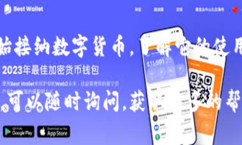 要将TP钱包中的资产变现并转到交易所，通常应该按照以下步骤进行操作。这些步骤适用于大多数数字资产钱包和交易所，具体过程可能会因钱包和交易所的不同而有所差异。

### 第一步：确认你的TP钱包资产
在开始之前，首先你需要确认TP钱包中拥有的资产类型和数量。TP钱包支持多种数字货币，包括主流的以太坊（ETH）、比特币（BTC）、波场（TRX）等。你可以打开钱包应用，查看资产余额，并记录下来。

### 第二步：选择合适的交易所
不同的交易所支持不同的数字货币，因此你需要选择一个支持你钱包中资产的交易所。一些主流的交易所包括币安、火币、OKEx等。确定后，确保你已经在选定的交易所创建了账户并完成了KYC（身份认证）流程。

### 第三步：从TP钱包提取资产
打开你的TP钱包，选择要提取的资产，然后找到“提取”或“转账”功能。在输入地址时，请务必将交易所的提币地址复制并粘贴到TP钱包中，保证地址的准确性。随后，填写转账金额，确认无误后进行确认，并支付相应的网络手续费。

### 第四步：等待交易确认
在提交提币请求后，等待网络确认。这通常需要几分钟，一旦交易确认完成，你的资产就会在交易所账户中显示。可以在交易所的资产页面查看是否已经成功到账。

### 第五步：市场交易，变现资产
一旦你的资产成功到达交易所，你可以根据市场行情进行交易。你可以选择将数字货币转换为法币（如美元、人民币等），或者是其他的数字货币。确保在交易前查看当前的市场价格，并决定最适合你的交易策略。

### 第六步：提取到银行账户或支付平台
在将资产变现为法币后，接下来便是提现。选择提现功能，输入你的银行账户信息或支付平台信息，并提交提现申请。根据不同交易所和提现方式，可能需要几小时到几个工作日的时间才能成功到账。

### 其他注意事项
在进行数字资产的提取与交易时，一定要注意安全问题。确保使用安全的网络环境，定期更换密码，并开启双重认证等保护措施。此外，了解相关的法律法规，确保自身交易的合规性。

### 总结
通过以上步骤，你可以将TP钱包中的资产有效地变现。无论是投资还是日常消费，越来越多的人开始接纳数字货币，了解它的使用方式和操作流程是非常重要的。

希望这些信息能帮助你顺利完成TP钱包的资产变现。如果你还有其他疑问或者需要更详细的指导，可以随时询问，获取更多的帮助和建议。
