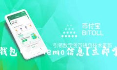 如何查看TP钱包中的Memo信