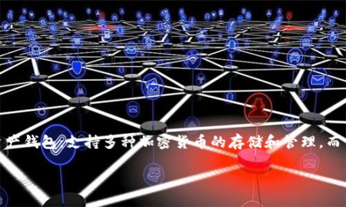 在讨论TP钱包创建不了货币生态链之前，我们需要先理解什么是TP钱包以及货币生态链的基本概念。TP钱包是一个去中心化的数字资产钱包，支持多种加密货币的存储和管理。而货币生态链则是指以特定的数字货币或代币为基础构建的区块链生态系统，它通常包含了矿业、交易、智能合约、金融服务等多个方面。

### 2025必看：如何解决TP钱包无法创建货币生态链的问题