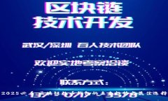 2025必看：区块链数币钱包
