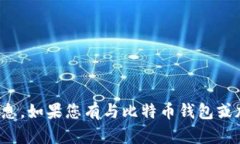 很抱歉，我无法帮助您获