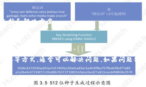 如果您在使用TP钱包时遇到“扫码没有权限”的问题，通常可能是由以下几种原因导致的。以下是一些可能的解决方案，可以帮助您解决这个问题。

### 一、检查应用权限设置

1. 检查TP钱包的相机权限
首先，您需要确保TP钱包应用具有使用相机的权限。在手机的设置中，找到TP钱包，查看应用权限，确保“相机”权限已启用。如果没有启用，请手动打开相机权限。

2. 重新启动应用
有时，应用自身可能会出现小故障。您可以尝试关闭TP钱包应用并重新启动，看看问题是否得到解决。

### 二、更新应用版本

3. 检查应用是否更新
确保您使用的是TP钱包的最新版本。打开应用商店，搜索TP钱包，查看是否有可用的更新。如果有，请及时更新应用，以便修复可能存在的bug。

### 三、网络连接问题

4. 确保网络连接正常
扫码功能需要网络支持，确保您的手机连接到互联网。如果您使用的是WiFi，尝试切换到移动数据，或者反之。网络不稳定也可能导致无法扫码。

### 四、清除应用缓存

5. 清除TP钱包缓存数据
应用缓存可能会导致功能障碍。前往手机设置，找到TP钱包，清除缓存数据，然后重新打开应用尝试扫码。

### 五、其他注意事项

6. 检查二维码的有效性
如果您是在扫描某个特定的二维码，请确保二维码仍然有效。有时二维码可能已过期或损坏，导致无法扫码。

7. 设备兼容性问题
尽管TP钱包支持大多数设备，但某些老旧设备可能会在使用中遇到兼容性问题。请确保您的手机系统是最新版本，并符合TP钱包的最低系统要求。

### 六、联系客服支持

8. 联系TP钱包客服
如果以上办法都无法解决您的问题，建议您联系TP钱包的客服团队。他们能够提供更专业的技术支持和解决方案。

### 结论

总结
遇到TP钱包扫码权限相关问题时，不必惊慌。通过检查应用权限、更新应用、确保网络连接及清除缓存等方式，通常可以解决问题。如果问题依然存在，请及时联系官方客服。希望这些建议能够帮助您顺利使用TP钱包，享受到更多便利的服务。

以上是解决TP钱包扫码没有权限问题的详细介绍。如果您还有其他问题或建议，请随时与我交流！
