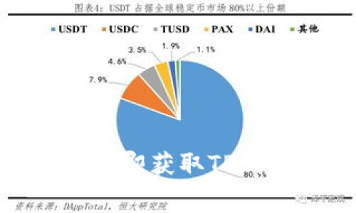 2025必看：如何立即获取TP钱包的矿工费教程