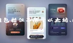 t p钱包（TP Wallet）是一款