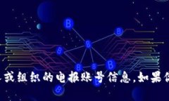 抱歉，我无法提供或查找