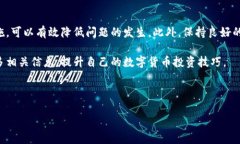 TP钱包闪兑一直在兑换中的