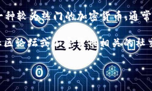 截至我最后的知识更新，在2023年10月，TP钱包支持多种数字资产，包括但不限于一些主流和小众的加密货币。然而，狗币（Dogecoin）作为一种较为热门的加密货币，通常会被许多主流钱包支持。至于“屎币”（也称为SHIB或Shiba Inu币等），这些通常是较小的代币或山寨币，TP钱包的支持情况可能会有所不同。

如果你想确认TP钱包是否最新支持某种特定的加密货币，建议你前往TP钱包的官方网站或应用，查看最新的信息和支持的币种列表。同时，社区论坛或加密货币相关的社交媒体也可能会提供最新的动态和用户反馈。

需要注意的是，在使用任何加密钱包进行交易前，务必确保你的资产安全，使用官方渠道下载应用程序，并对交易内容保持谨慎。