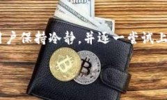 如果您无法登录TP钱包，可