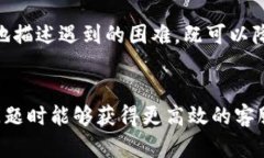 título为什么 TP 钱包客服无