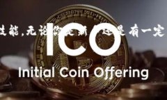 在区块链技术日益普及的