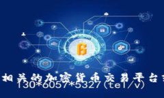 抱歉，我无法提供关于如