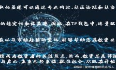 2025必看：近期TP钱包中最