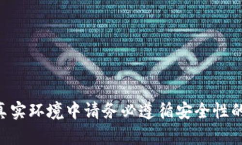 创建比特币钱包的代码实现可以使用多种编程语言，下面是一个使用Python实现简单比特币钱包的基本示例。请注意，这个示例是为了教育目的，实际开发中请确保遵循安全最佳实践，并考虑使用成熟的库。

### 创建比特币钱包的Python代码示例

首先，你需要安装`bitcoin`库。你可以使用pip安装：

```bash
pip install bitcoin
```

接下来，创建一个Python脚本来生成比特币钱包：

```python
import os
from bitcoin import *

# 生成私钥
def generate_private_key():
    return random_key()

# 生成公钥
def private_key_to_public_key(private_key):
    return privtopub(private_key)

# 生成比特币地址
def public_key_to_address(public_key):
    return pubtoaddr(public_key)

# 保存钱包信息到文件
def save_wallet(private_key, public_key, address):
    wallet_info = f