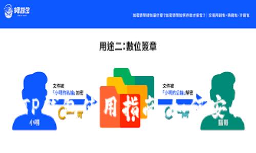 2025必看：TP钱包使用指南，如何安全存储USDT