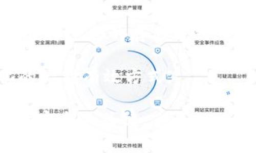 在当前的加密货币市场中，数字资产的钱包种类繁多，而不同的钱包又支持不同的区块链和资产。FIL（Filecoin）作为一种去中心化存储协议，其代币在市场上也颇受关注。但最近，许多用户反映在他们的TP钱包中找不到FIL链，关于这一问题，本文将为大家提供详细分析。

什么是TP钱包？
TP钱包，全称TokenPocket钱包，是一种多链数字货币钱包，用户可以方便地管理多种数字资产，包括各类主流和非主流的加密货币。TP钱包的用户界面友好，支持DApp，且常用于参与DeFi、NFT等区块链项目，是一款受到广泛使用的加密货币钱包。

Filecoin（FIL）的基本概念
Filecoin是一个去中心化的数据存储网络，允许用户以加密货币的形式进行存储、分享和检索数据。Filecoin网络的独特之处在于，它通过市场机制为存储提供激励。用户可以通过提供存储空间来获得FIL代币，而需要存储空间的用户则需要支付FIL代币来获取服务。

TP钱包为何不支持FIL链？
TP钱包不支持FIL链的原因有多方面。首先，FIL的技术架构与许多主流加密货币（如比特币和以太坊）有很大的不同。Filecoin采用了独特的挖矿机制和存储证明机制，这使得其区块链在技术上有所复杂，因此许多钱包可能没有立即集成支持。不仅如此，Filecoin的存储模式与大多数钱包提供的简单转账和持有功能不尽相同，这也使得wallet在整合上存在一定挑战。

TP钱包的产品迭代与更新
值得注意的是，TP钱包的团队在不断更新与迭代产品。例如，TP钱包会根据用户的反馈和市场需求迅速适应更新。虽然目前尚未支持FIL链，但这并不意味着将来不会支持。用户可以通过关注TP钱包的官方渠道以获取最新消息和更新动态。

如何管理你的FIL资产？
即使TP钱包暂时没有FIL的支持，用户仍然可以使用其他钱包来管理他们的FIL资产。其他钱包如MathWallet、Ledger等就提供了对Filecoin的支持。这些钱包通常会在其用户界面上清晰地列出支持的代币，使用户能够轻松地转账、存储和交易FIL代币。此外，用户还可以考虑将FIL转移到支持Filecoin的交易所中，进行交易或兑换。

如何选择合适的钱包？
在选择合适的钱包时，用户应考虑以下几个因素：安全性、用户界面友好程度、对特定资产的支持、社区及技术支持等。为了确保数字资产的安全，用户也应定期更新钱包，利用硬件钱包等更安全的方式进行存储。对于新手用户来说，选择一款容易上手的钱包非常重要，以减少操作错误的发生。

总结与展望
尽管TP钱包当前不支持FIL链，但随着加密市场的不断发展和技术的进步，相信将在未来会有更多的钱包选择支持Filecoin。对于用户而言，及时关注不同钱包的动态与更新，灵活选择适合的存储方式，将有助于更好地进行数字资产管理。同时，随着Filecoin生态的不断扩展，其对数字存储市场的影响力也将不断上升，因此，在选择存储和使用FIL资产时，用户需要对市场保持敏感。

总之，TP钱包的设计和更新是动态的，当前无法使用FIL链并不代表未来也无法支持。了解市场动态、积极参与社区讨论以及关注技术更新，将是用户自身管理资产，抵御市场变化的一种有效方式。

我希望这篇文章能够帮助你更清楚地了解TP钱包为何不支持FIL链的问题，也为你管理加密资产提供实用的建议。对于加密货币的投资与管理，理智和冷静的判断永远是保证资产安全的关键。