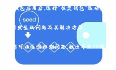 如果您的TP钱包（通常指的