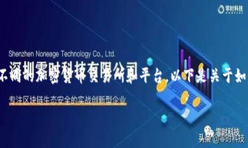 购买Zebec（ZBC）可以通过多种方式进行，特别是利用不同的加密货币交易所和平台。以下是关于如何使用TP钱包（Trust Wallet）购买Zebec的详细指南。

### 立即掌握：如何通过TP钱包购买Zebec（ZBC）
