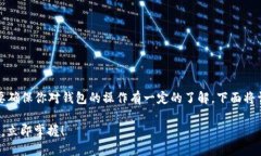 充值到TokenPocket钱包的步骤