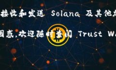 要添加 Solana 钱包到 TP (