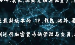 要在 TP 钱包中添加盘古交