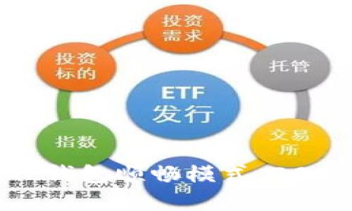 立即了解TP钱包顺畅模式：2025必看指南