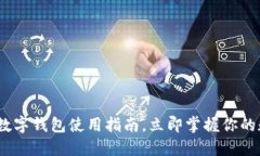 2025必看：比特币数字钱包