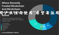 在数字货币日益普及的今