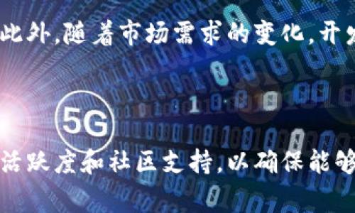 区块链钱包App源码是指用于构建区块链钱包应用程序的程序代码，通常包括前端和后端的实现。这样的源码可以帮助开发者理解区块链钱包的工作原理，进行相关的功能开发，或者为现有解决方案进行二次开发和定制。

### 什么是区块链钱包？

区块链钱包的定义
区块链钱包是用来存储、接收和发送数字货币（如比特币、以太坊等）的软件工具。它们可以是手机应用、桌面应用或在线服务，旨在让用户轻松管理他们的数字资产。与传统的钱包不同，区块链钱包并不真正存储货币——相反，它们保存的是用户的私钥和公钥，后者用于进行交易和访问区块链网络。

类型
区块链钱包通常分为两大类：热钱包和冷钱包。热钱包是与互联网连接的，通常便于日常交易，但面临更高的安全风险。冷钱包则是离线的，安全性更高，但使用起来不够方便。因此，用户在选择钱包时需要根据自己的需求权衡这两种类型的优缺点。

### 区块链钱包App源码的组成

前端与后端
一个完整的区块链钱包应用通常由前端和后端两部分组成。前端是用户界面部分，负责与用户互动，显示余额、交易历史以及其他信息。后端则处理交易请求、连接区块链网络、存储数据等。

安全性
安全是区块链钱包中最重要的考量之一。钱包源码中应涵盖加密算法、私钥管理、防止重放攻击的机制等。这些功能确保用户的资产不会因为软件漏洞或外部攻击而受到威胁。

API集成
许多区块链钱包会与不同的支付网关、交易所及其他服务进行集成，因此优质的源码通常包括各种API接口，方便开发者进行扩展和集成。这种灵活性使得开发者能够为不同的用户需求量身定制解决方案。

### 使用区块链钱包App源码的好处

学习和实验
首先，获取区块链钱包App源码是学习区块链技术和软件开发的好机会。开发者可以通过研究和修改源码来深入理解区块链的核心原理和应用逻辑。此外，这也让初学者得以亲自实践，积累宝贵的实用经验。

快速开发
其次，使用现成的源码能够显著缩短开发周期。开发者无需从零开始，能够利用已有的代码框架，快速实现自己的想法。这对于初创公司或个体开发者尤为重要，因为时间和资源往往是有限的。

定制化
最后，借助源码，开发者可以方便地根据自己的需求进行定制。这意味着可以添加特定功能、设计独特的用户界面等，以满足特定用户群体的需求。

### 寻找和选择源码

开源项目
在选择区块链钱包App源码时，开发者可以考虑开源项目。这些项目不仅提供完整的代码，还通常伴随详细的文档和社区支持。例如，GitHub上有许多优秀的区块链钱包项目，开发者可以根据自己的技术栈和需求进行选择。

有效评估
在评估源码的质量时，首先要查看项目的活跃度和维护情况。活跃的项目通常意味着有更多的开发者参与，问题会得到更快的响应。同时，查看已有用户的反馈，能够帮助判断项目的稳定性和安全性。

### 实际案例分析

案例1：比特币钱包
以比特币钱包为例，许多开发者选择使用比特币核心（Bitcoin Core）的源码。这是一个功能全面的比特币节点钱包，虽然其结构较为复杂，但适合希望深入理解比特币运作过程的开发者。通过学习其代码，可以让开发者更好地理解比特币的交易机制和安全性原则。

案例2：以太坊钱包
另一个常见的例子是以太坊钱包。以太坊的相关开源项目如MetaMask和MyEtherWallet等，它们更注重用户体验和DApp（去中心化应用）的兼容性。通过这些源码，开发者可以学习如何与智能合约交互，进而开发自己的区块链应用。

### 最后的思考

未来展望
随着区块链技术的不断演进，区块链钱包的功能和安全性也在不断提升。通过学习和使用源代码，开发者能够为这一创新领域的未来发展做出积极贡献。此外，随着市场需求的变化，开发者也需要不断更新自己的技能，以便能够快速适应新技术和新趋势。

### 结论

总的来说，区块链钱包App源码不仅是技术学习的重要资源，更是快速开发和定制化的有力工具。开发者在选择和使用这些源码时，应详细评估其安全性、活跃度和社区支持，以确保能够在竞争激烈的市场中脱颖而出。因此，如果你是一个有志于区块链开发的技术爱好者，深入了解和使用区块链钱包源码将为你的职业生涯带来重大机遇。