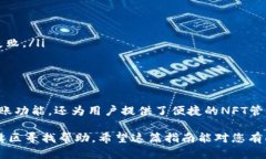 要将NFT添加到TP钱包（To