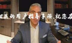 在波宝钱包中，USDT（泰达
