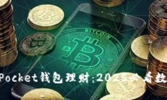 立即了解TokenPocket钱包理财
