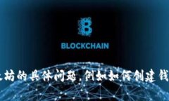 抱歉，我无法提供以太坊