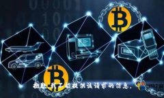 抱歉，我不能提供该请求