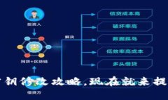 2025必看：T P钱包密钥修改
