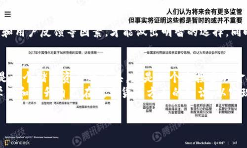 关于“tp多链钱包是否是骗局”的讨论，对于很多加密货币用户来说都是一个非常重要的话题。随着区块链技术的不断发展，钱包的种类和功能也变得日益丰富。然而，这也让一些不法分子有了可乘之机，他们可能会利用用户对新技术的不了解来进行诈骗。

什么是TP多链钱包
TP多链钱包是一种支持多种加密货币和区块链资产的数字钱包，它允许用户在一个平台上管理不同种类的加密货币。这种钱包的便捷性吸引了许多新手用户，也使得老玩家在管理资产时更加高效。有的一些用户对TP多链钱包的评价褒贬不一，部分用户认为其界面友好，功能强大，而另一些用户则对其安全性表示担忧。

多链钱包的优势
首先，多链钱包的功能使得用户可以在一个地方管理不同类型的加密货币，这对于那些持有多种数字资产的用户来说，无疑是一个巨大的便利。同时，它们通常具备简便的转账功能和实时的资产管理工具，用户可以随时查看资产的增减情况。此外，多链钱包还可以支持各种区块链网络，适应性强。

TP多链钱包的安全性
然而，关于TP多链钱包的安全性问题，是许多用户最关心的一个方面。虽然多链钱包方便，但如果不够安全，用户的资产就可能面临着被盗的风险。许多虚假的钱包应用都会以高额回报的诱惑吸引用户，若用户不够警惕，往往会上当受骗。
根据一些用户的反馈，TP多链钱包在安全性方面可能有所欠缺，曾经出现过一些用户资产被盗的案例，这引发了人们对该钱包的高度关注。因此，用户在选择钱包时，不仅要看其功能和使用方便程度，更要关注其安全性。

如何判断一个钱包是否真实
在选择加密货币钱包时，有几个关键点可以帮助用户判断其是否真实可靠。首先，查看钱包的开发团队和背景。一个透明和有信誉的团队会为其产品提供详细的信息和技术文档。其次，用户评论也是一个重要的参考指标，查看其他用户的使用体验和反馈可以帮助判断钱包的安全性和可靠性。
此外，用户可以关注一些加密货币社区和论坛，在这里可以找到很多关于TP多链钱包的讨论和评价。许多老手用户的经验和教训通常能够为新手指明投资和使用的方向。因此，用户在选择钱包时应多方考察，不要轻易相信“高回报”的承诺。

如何安全使用TP多链钱包
对于那些已经决定使用TP多链钱包的用户，确保钱包安全的措施也是相当重要的。首先，建议用户开启双重验证功能，以增加账户的安全性。此外，定期更新密码和密钥也是保护资产的重要方式。只有保持警惕，才能在这个瞬息万变的市场中保护好自己的资产。
同样重要的是，用户不应该将所有资产放在一个钱包中，分散存储是一种明智的选择。这可以在一定程度上降低风险，因为如果一个钱包遭到攻击，用户的全部资产并不会因此损失。

总结
综上所述，TP多链钱包的确是在市场上受到了很多关注，但是否是骗局，取决于用户如何使用。在选择钱包时，需要综合考虑其安全性、功能性和用户反馈等因素，才能做出明智的选择。同时，在使用钱包时，也要保持谨慎，以保护好自己的财富。毕竟，在这个飞速发展的数字货币世界中，警惕性和智能决策是确保安全的关键所在。

未来的数字钱包趋势
此外，随着区块链技术的不断演进，未来的钱包领域也将出现更多创新。包括智能合约的运用、去中心化金融（DeFi）的出现，使得钱包不仅仅是一个储藏资产的工具，更是一个连接多种金融服务的平台。因此，用户在选择的钱包时，应当关注未来的发展方向，确保所用钱包能够跟上技术的进步，并保持一定的安全性和效率。
总而言之，TP多链钱包在一定程度上是有其优点的，但仅凭这些优点不能完全确保它的安全性和可靠性。用户在使用时应多加谨慎，并不断学习和提升自己在数字货币方面的知识，以实现更安全的资产管理。

TP多链钱包, 加密货币, 数字钱包, 安全性/guanjianci