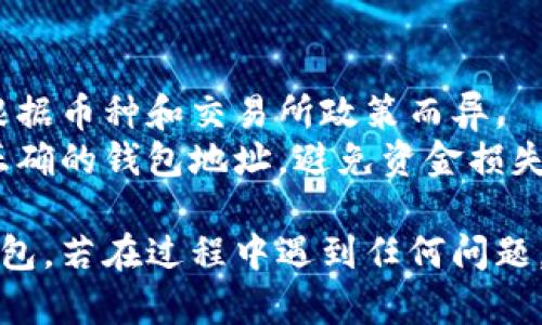 要将币从币客转移到TP钱包（TokenPocket钱包），您可以按照以下步骤操作：

### 第一步：准备工作
1. **下载TP钱包**：确保您已经在手机或电脑上下载并安装了TokenPocket钱包应用。
2. **注册或导入钱包**：如果您是新用户，按照提示创建一个新钱包；如果已有钱包，请使用助记词或私钥导入钱包。

### 第二步：获取收款地址
1. **打开TP钱包**：启动TokenPocket钱包应用。
2. **选择币种**：找到您想要接收的币种（比如ETH、BTC等）。
3. **点击“接收”**：找到接收按钮，系统会生成您的钱包地址。
4. **复制地址**：将该地址复制，您将在后续步骤中使用。

### 第三步：从币客提币
1. **登录币客账户**：进入您的币客交易所账户。
2. **进入提币页面**：在账户中寻找“提币”或“提款”选项。
3. **填写提币信息**：
   - **选择币种**：选择您想要提取的币种。
   - **填写TP钱包地址**：将刚才从TP钱包复制的地址粘贴到币客的提现地址栏中。
   - **输入提现金额**：输入您希望提取的金额。
4. **确认信息**：检查所有信息确保无误，包括地址和金额。

### 第四步：完成提币
1. **提交提币请求**：确认所有信息后，提交提币请求。
2. **验证身份**：如有需要，您可能会收到验证邮件或短信，按照指示完成验证。
3. **待处理**：提币请求提交后，您需要等待交易所处理。通常会在几分钟内完成，视网络状况和交易所的拥堵情况而定。

### 第五步：查看到账情况
1. **检查TP钱包**：打开您的TP钱包，查看是否已到账。
2. **确认交易**：您可以通过区块链浏览器（如Etherscan等）输入您的TP钱包地址来确认交易状态。

### 补充信息
- **手续费**：注意提币时可能会产生手续费，具体费用根据币种和交易所政策而异。
- **安全性**：在进行任何交易时，都要确保您使用的是正确的钱包地址，避免资金损失。

通过以上步骤，您便可以顺利将币从币客转移到您的TP钱包。若在过程中遇到任何问题，建议查看交易所的帮助中心或联系平台客服以获取支持。