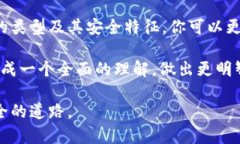    提升数字资产安全的关