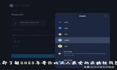立即了解2025年哥伦比亚人