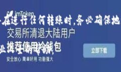 将屎币转入TP钱包的步骤如